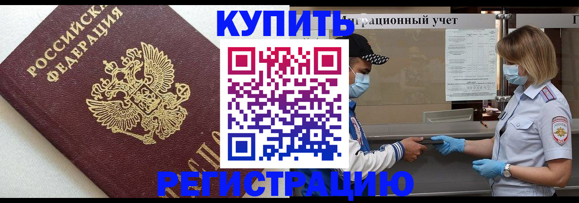 временная регистрация для школы в Урус-Мартане