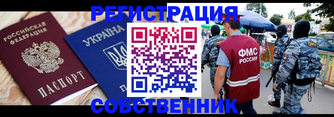 миграционный учет в Урус-Мартане