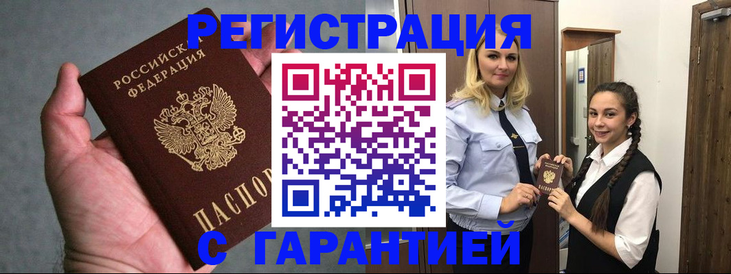 временная регистрация купить в Урус-Мартане