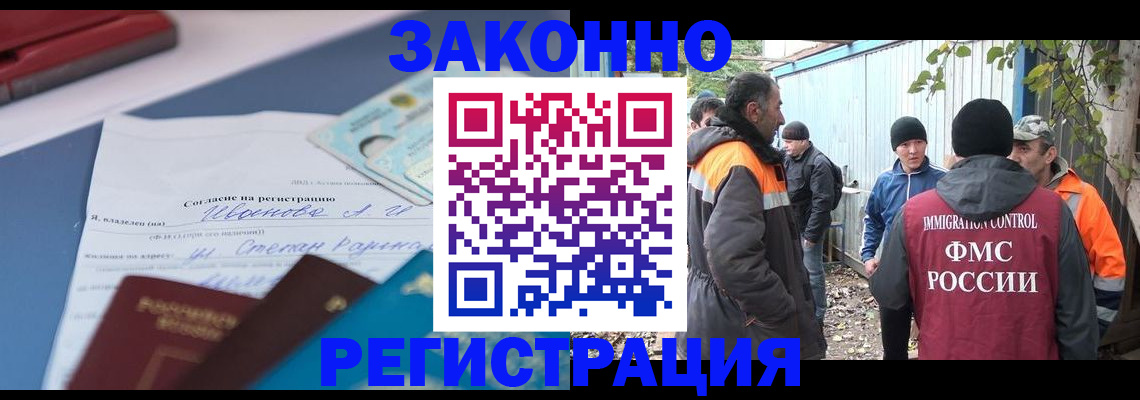 прописка законно в Урус-Мартане