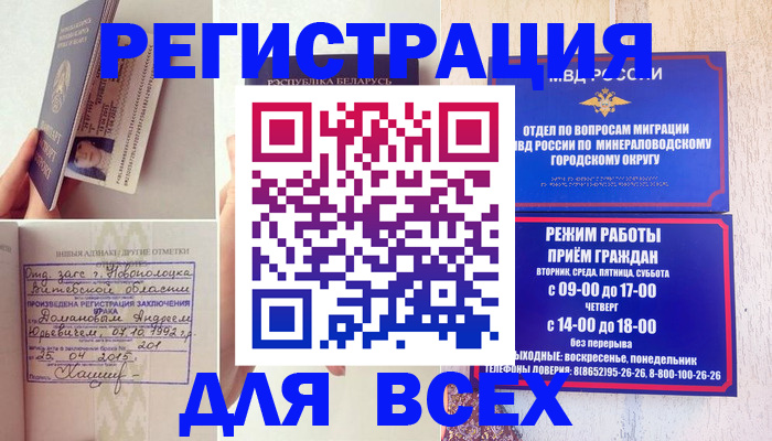 временная регистрация в Урус-Мартане