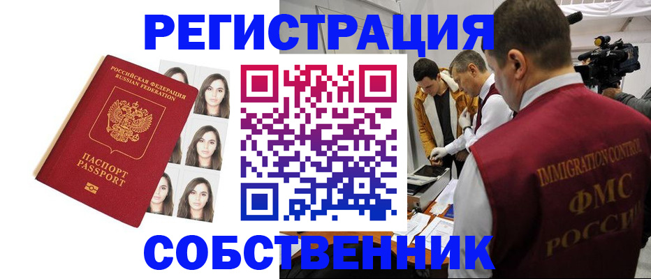 где прописаться в Урус-Мартане