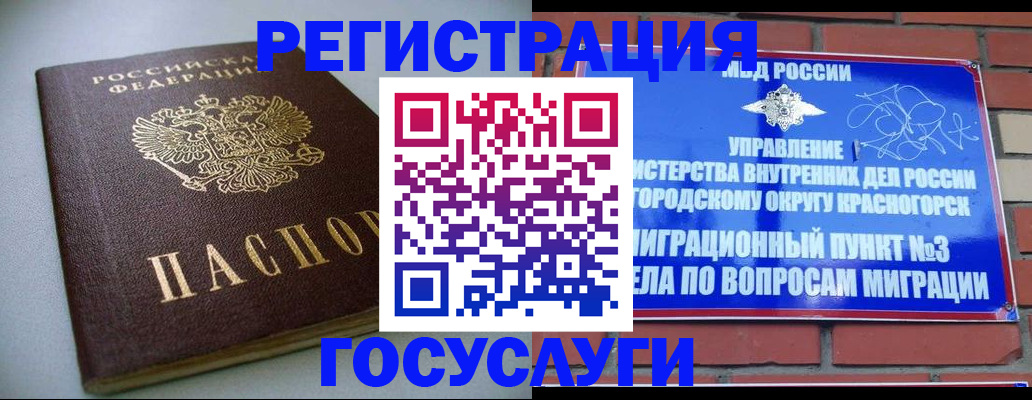 временная прописка в Урус-Мартане